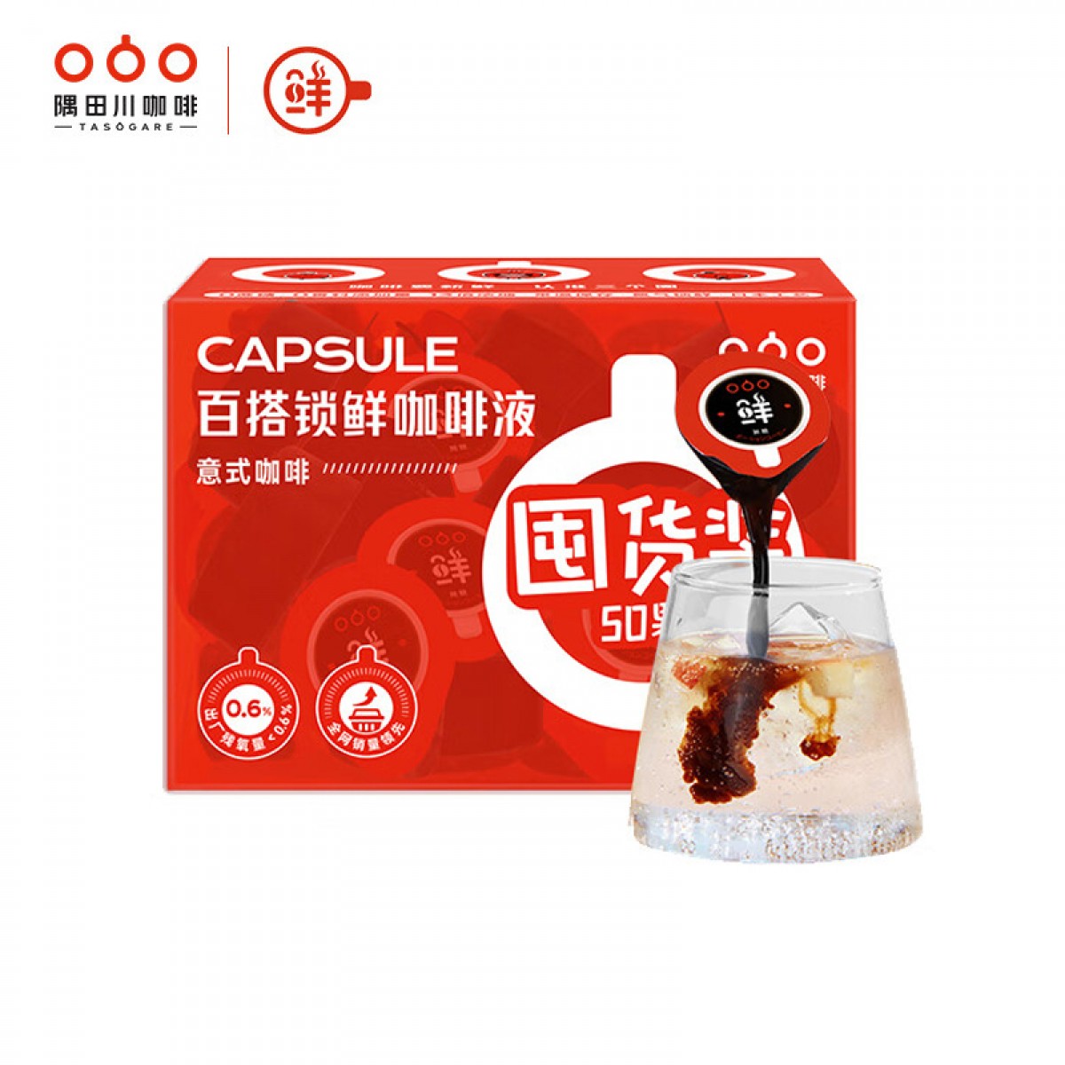 隅田川 进口胶囊咖啡 原味13倍浓缩速溶黑咖啡液礼盒 10g*50颗装/盒  单位：盒