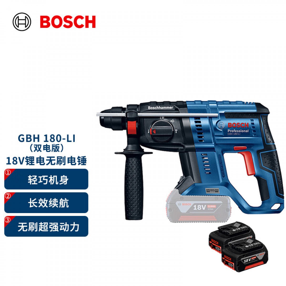 博世（BOSCH）GBH 180-LI 18V锂电无刷多功能充电式电锤电钻冲击钻 5.0Ah电池*2 单位：台