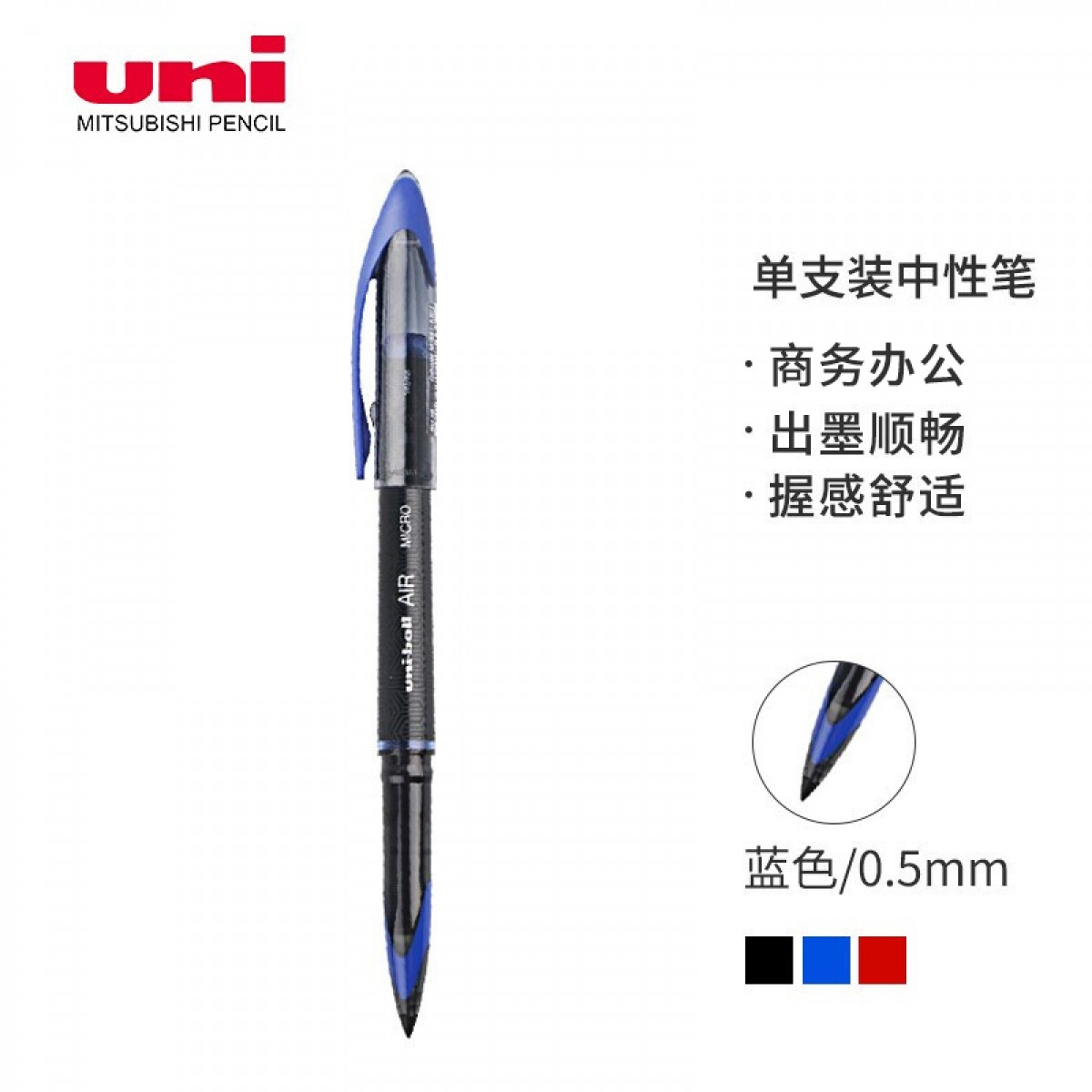 三菱（Uni）黑科技AIR签字中性笔uni-ball漫画笔草图笔绘图笔UBA-188M蓝色0.5mm 单支装 单位：支