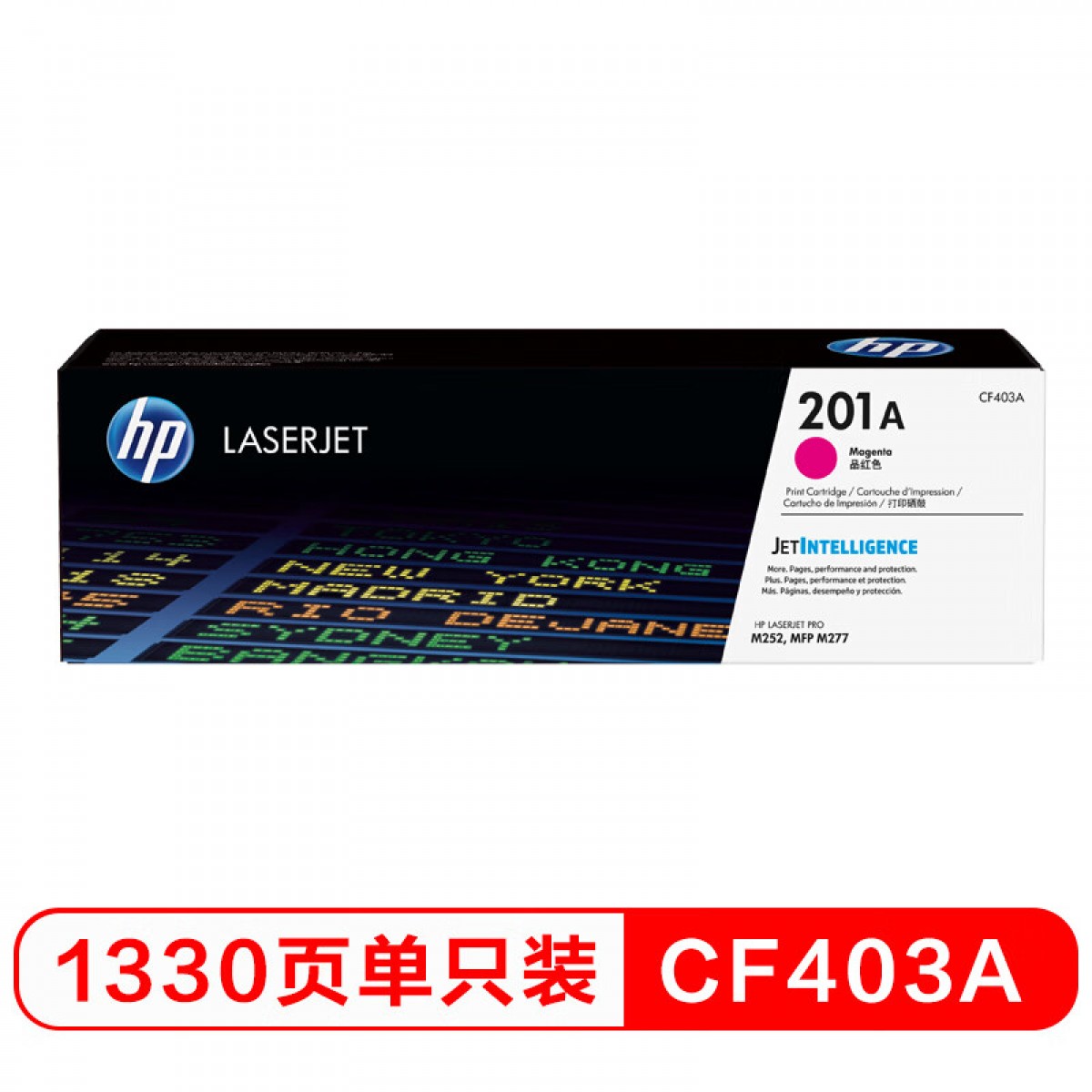 惠普201A（CF403A）原装硒鼓品红色单支装（适用hp m277dw/M252/252N/252DN/252DW/M277n）打印页数1400 单位：支