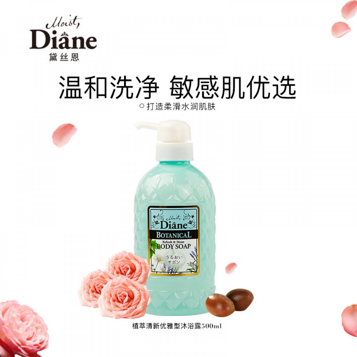 黛丝恩天然植萃沐浴露清新优雅型500ml（清爽/保湿/滋润） 单位：瓶