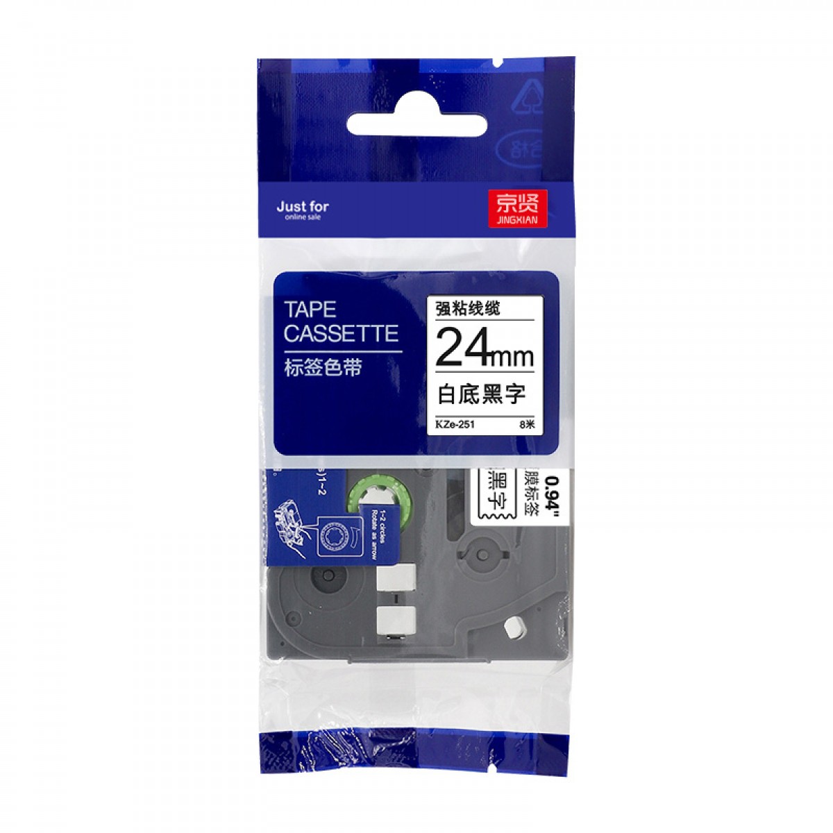 京贤KZe-251标签色带适用兄弟P700标签机P900打印机brother不干胶标签纸e550w打印纸e800tk 单位：个
