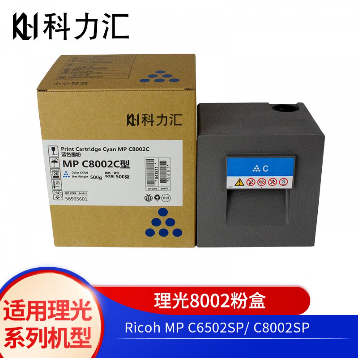 科力汇 适用适用理光MPC 5110 c6502 c5100 c8002粉盒 墨粉 6502/8002【蓝色粉盒】 单位：个