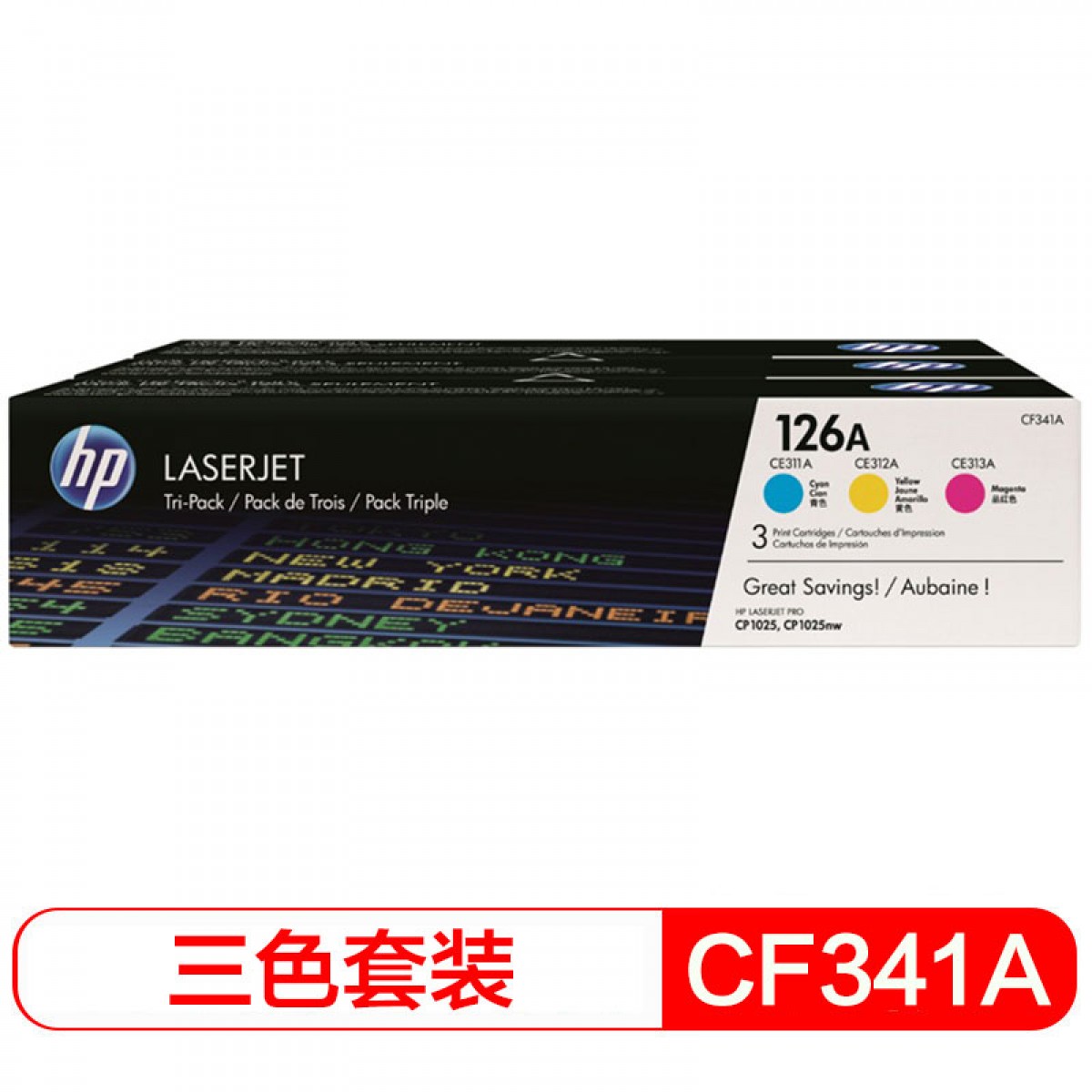 惠普（HP）CF341A 三色硒鼓套装（含CE311A/CE312A/CE313A，适用于LaserJet CP1025/M175a/M175nw/M275） 单位：组