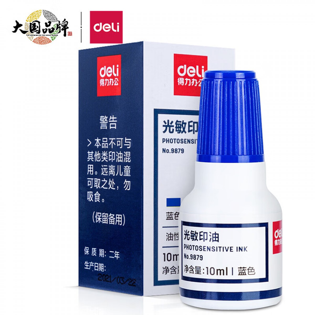 得力(deli)10ml财务印章光敏印油 蓝色印章印油 办公用品 蓝9879 单位：瓶