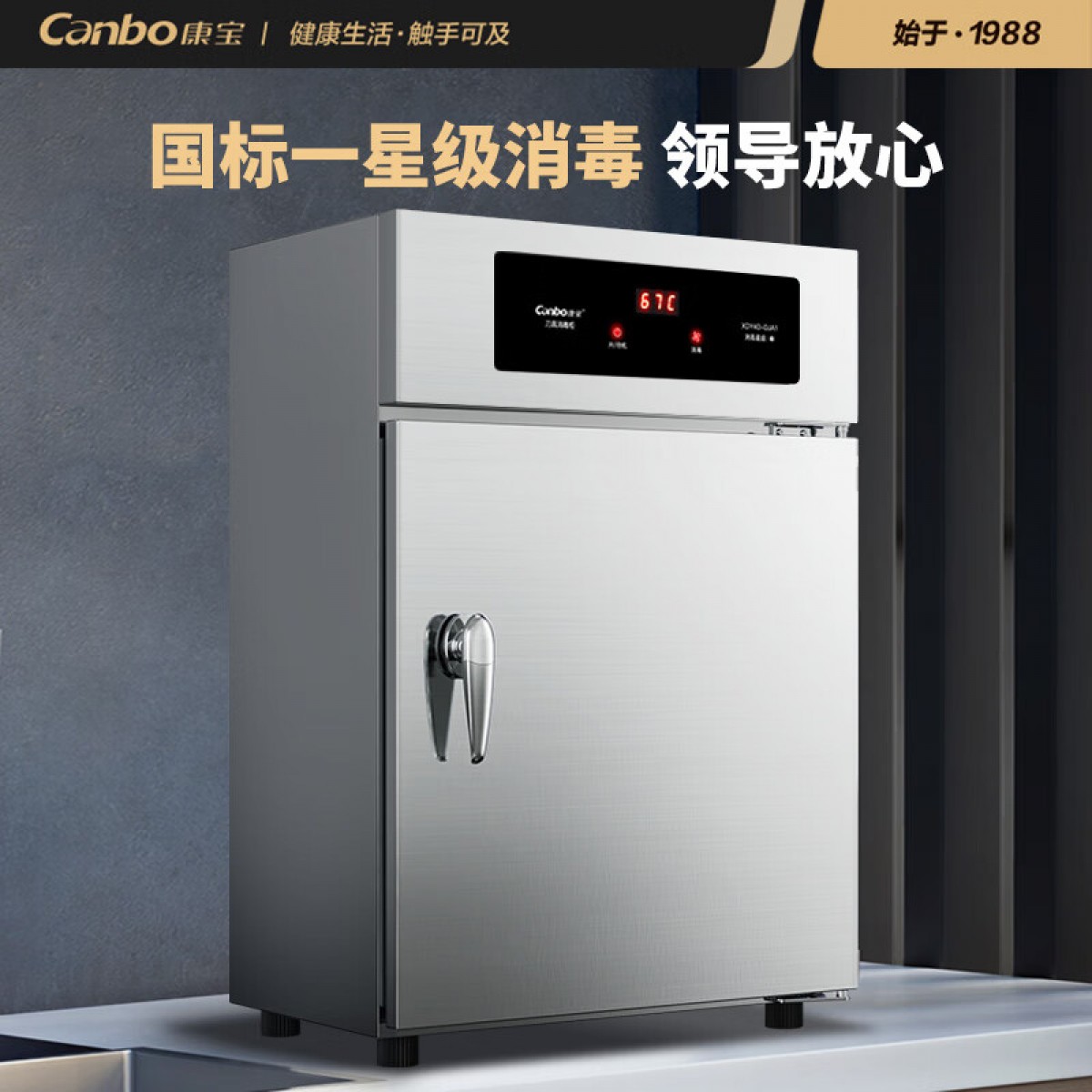 康宝（Canbo）商用消毒柜 砧板刀具消毒柜 商用消毒机 立式大容量 餐厅堂酒店用消毒刀具砧板 XDZ40-DJA1 单位：台