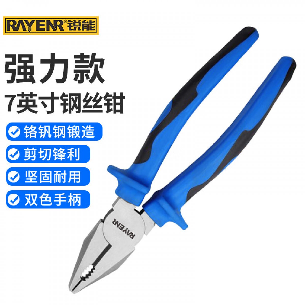 锐能钳子钢丝钳7英寸老虎钳克丝钳断线钳电工夹持工具防锈 111007 单位：把