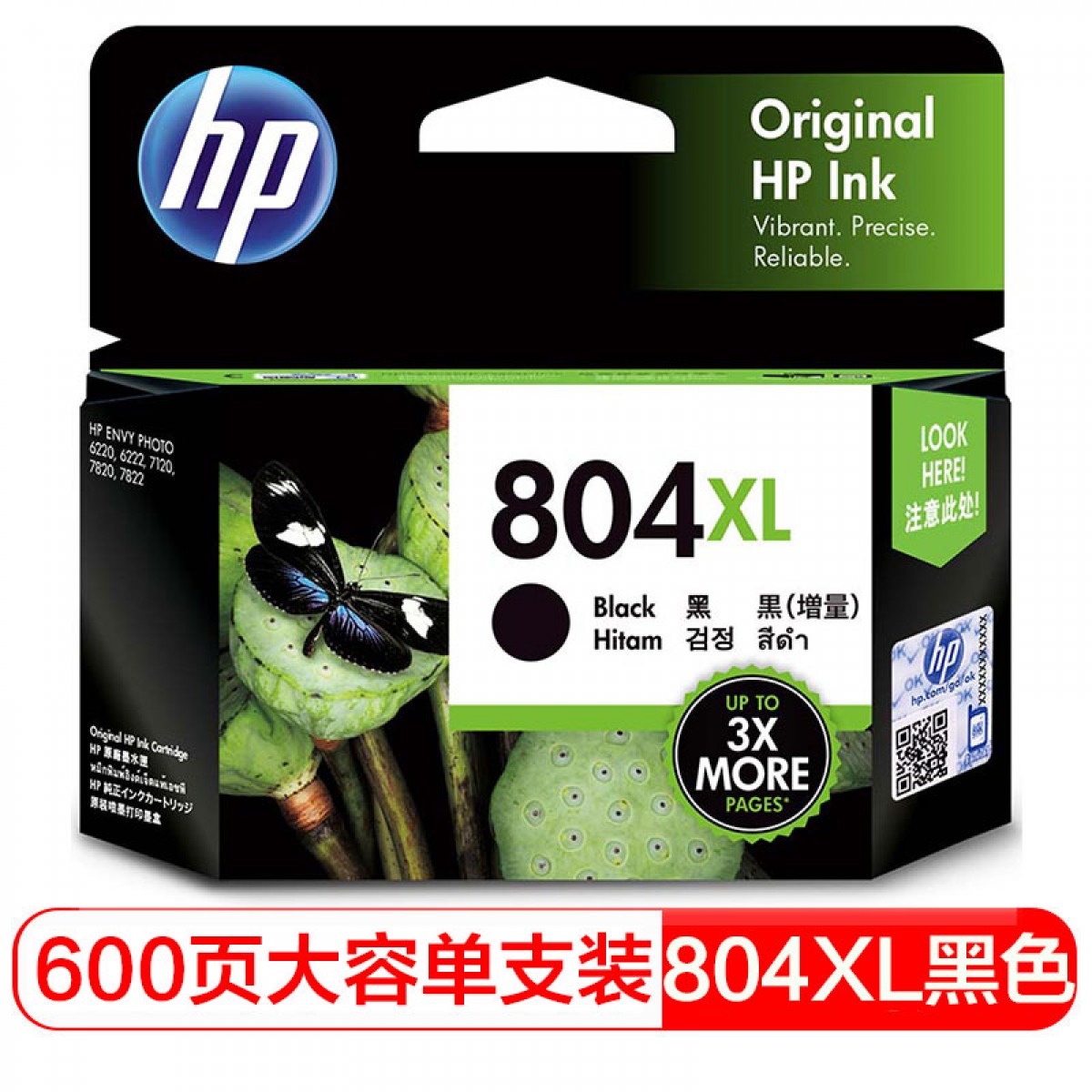 惠普（HP）804原装墨盒 适用hp 6220/6222/7120/7820/Tango打印机 大容量黑色墨盒 单位：个