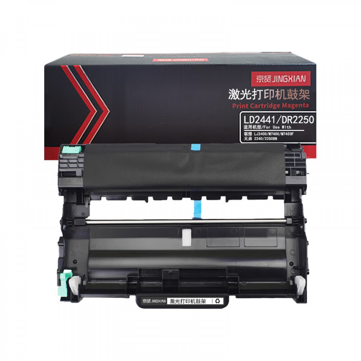京贤 LD2441/DR2250打印量12000页适用联想LJ2400/M7400/M7450F兄弟2240/2250DN硒鼓 黑色 单位：支