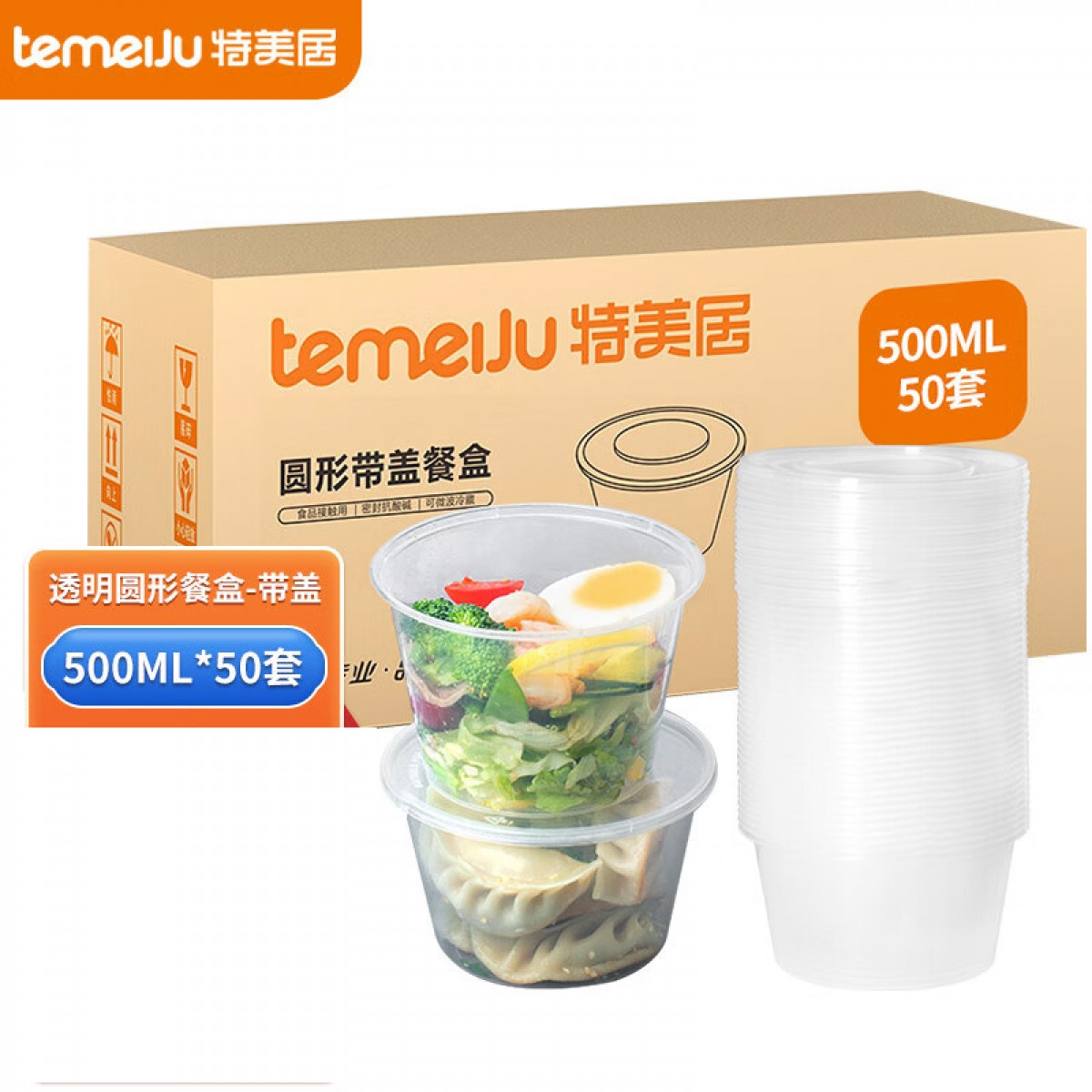 特美居一次性饭盒圆形透明塑料快餐盒加厚带盖打包盒汤碗50套装500ml 单位：箱