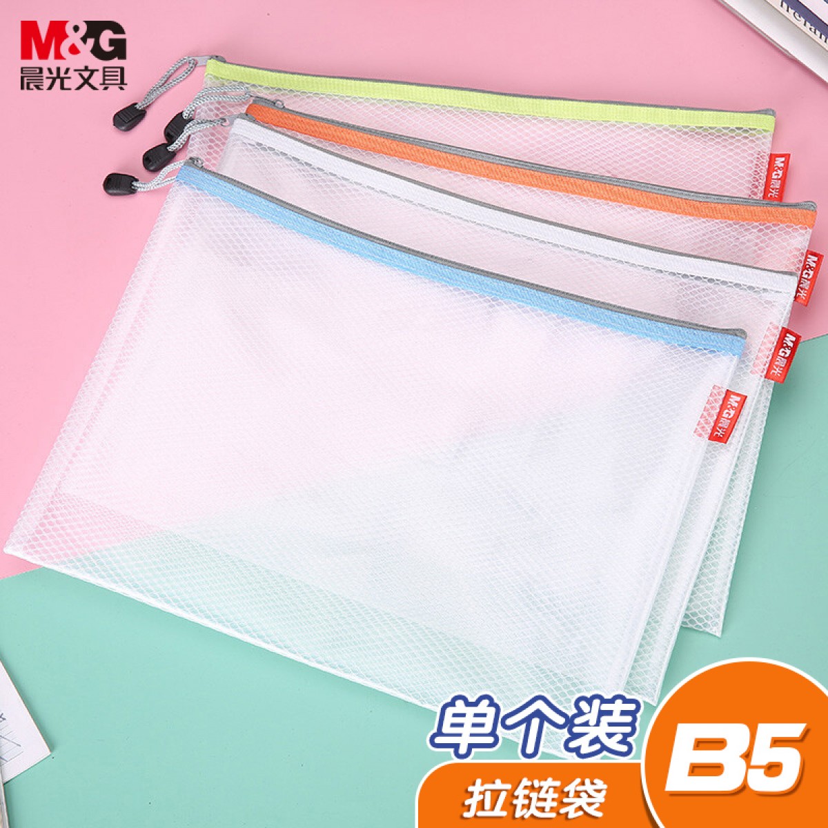 晨光(M&G)文具B5/EVA文件袋资料袋 网格拉链袋 办公文件票据收纳袋 单个装颜色随机ADM95077 单位：个