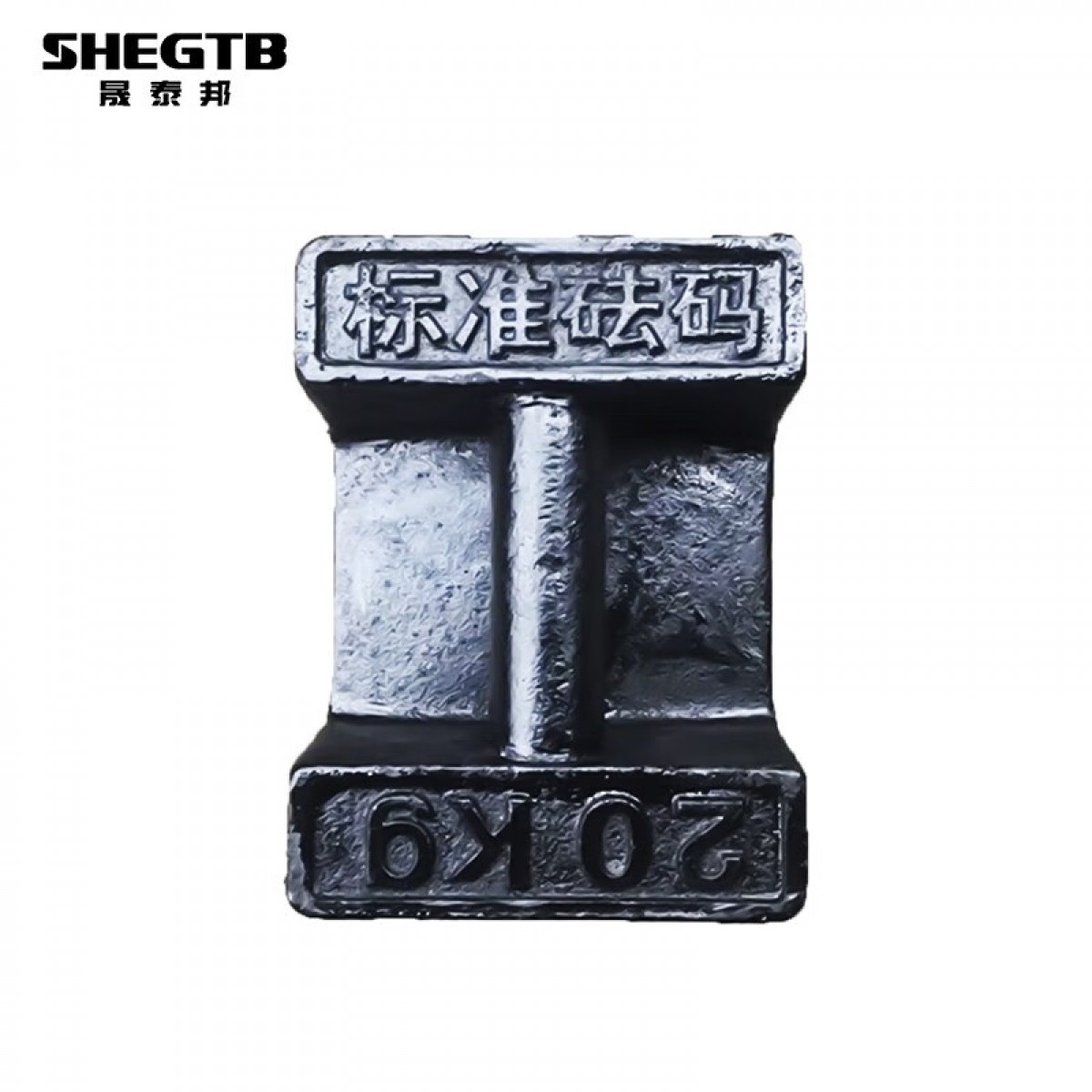 晟泰邦 标准铸铁砝码 25kg 单位：个
