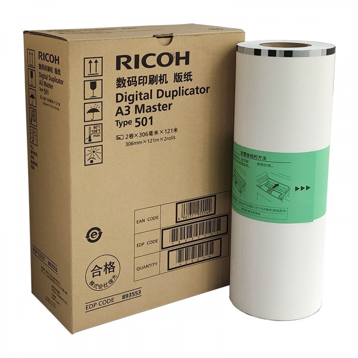 理光（Ricoh）501型 A3版纸（121m/卷*2卷）（适用于 DD 5451C/5450C） 2卷/盒  单位：盒