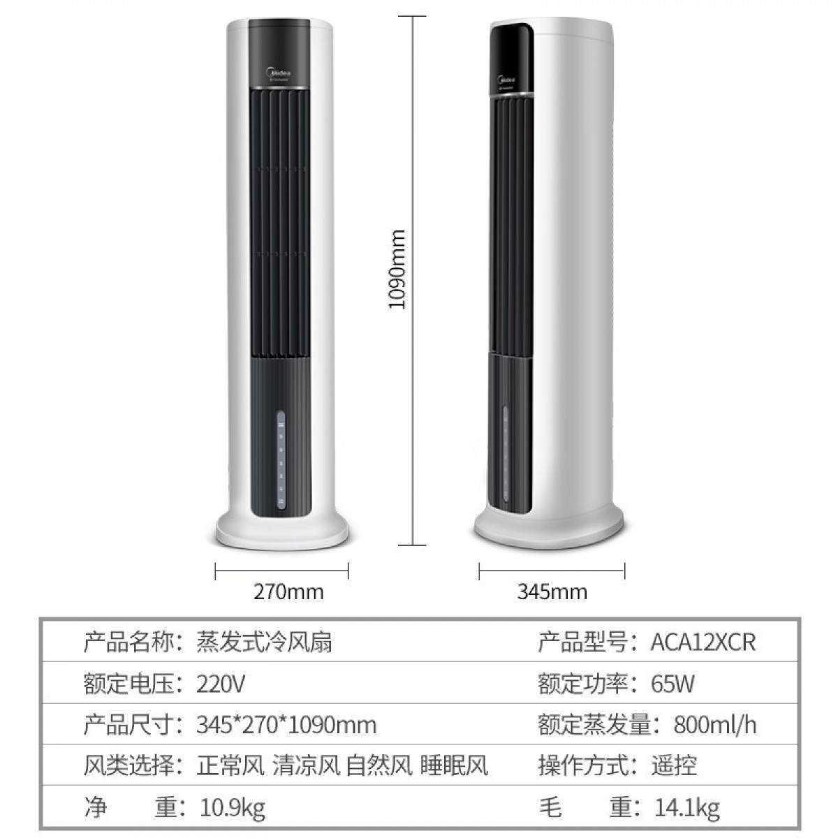 美的（Midea）空调扇冷风扇家用蒸发式冷风机节能省电移动小空调卧室客厅电扇无叶风扇立式制冷塔扇落地 【送风加湿】ACA12XCR 单位：台