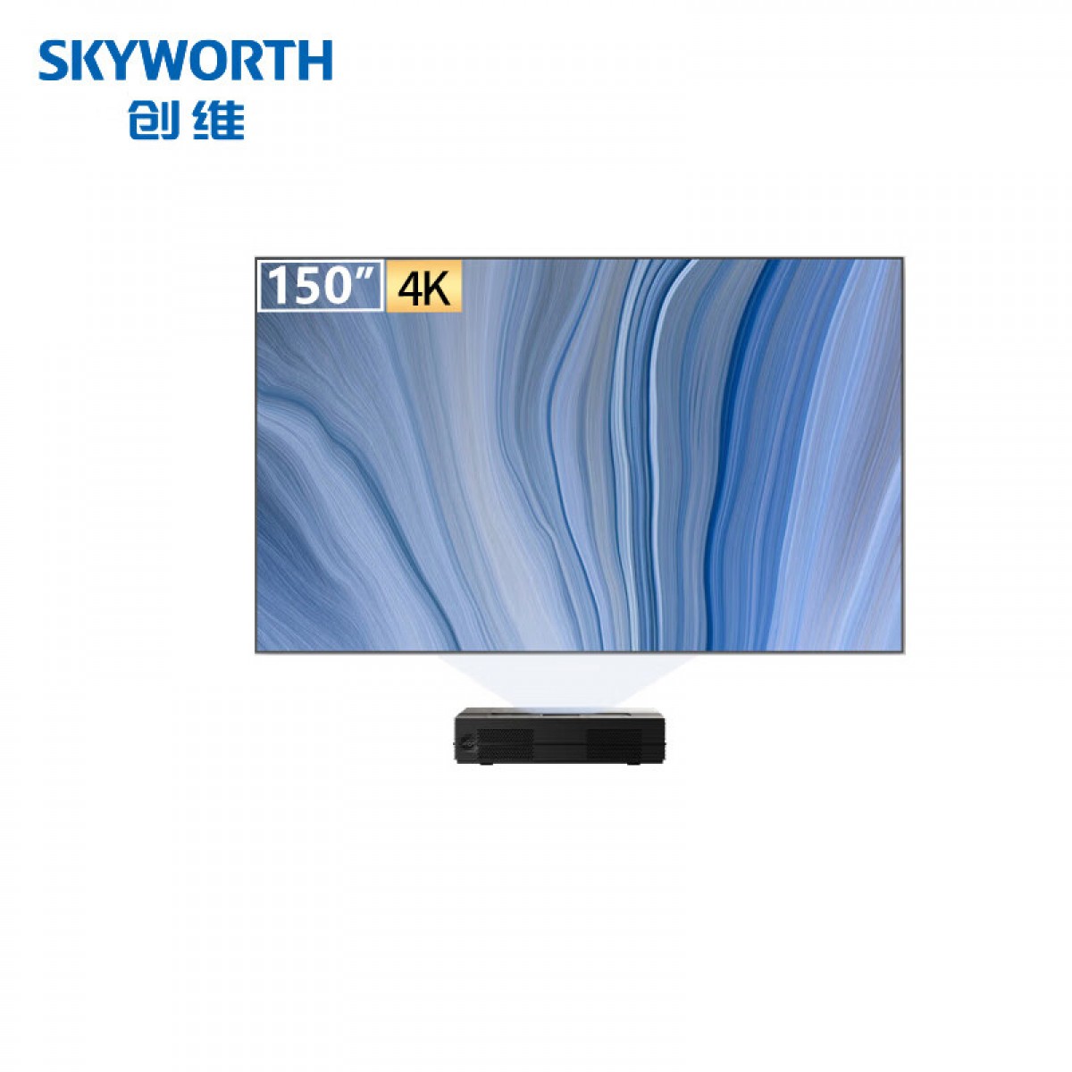 创维（Skyworth）150吋激光电视 4K超短焦投影机 4500流明 SP-RTIR光学技术 KY150B01A家用 单位：台