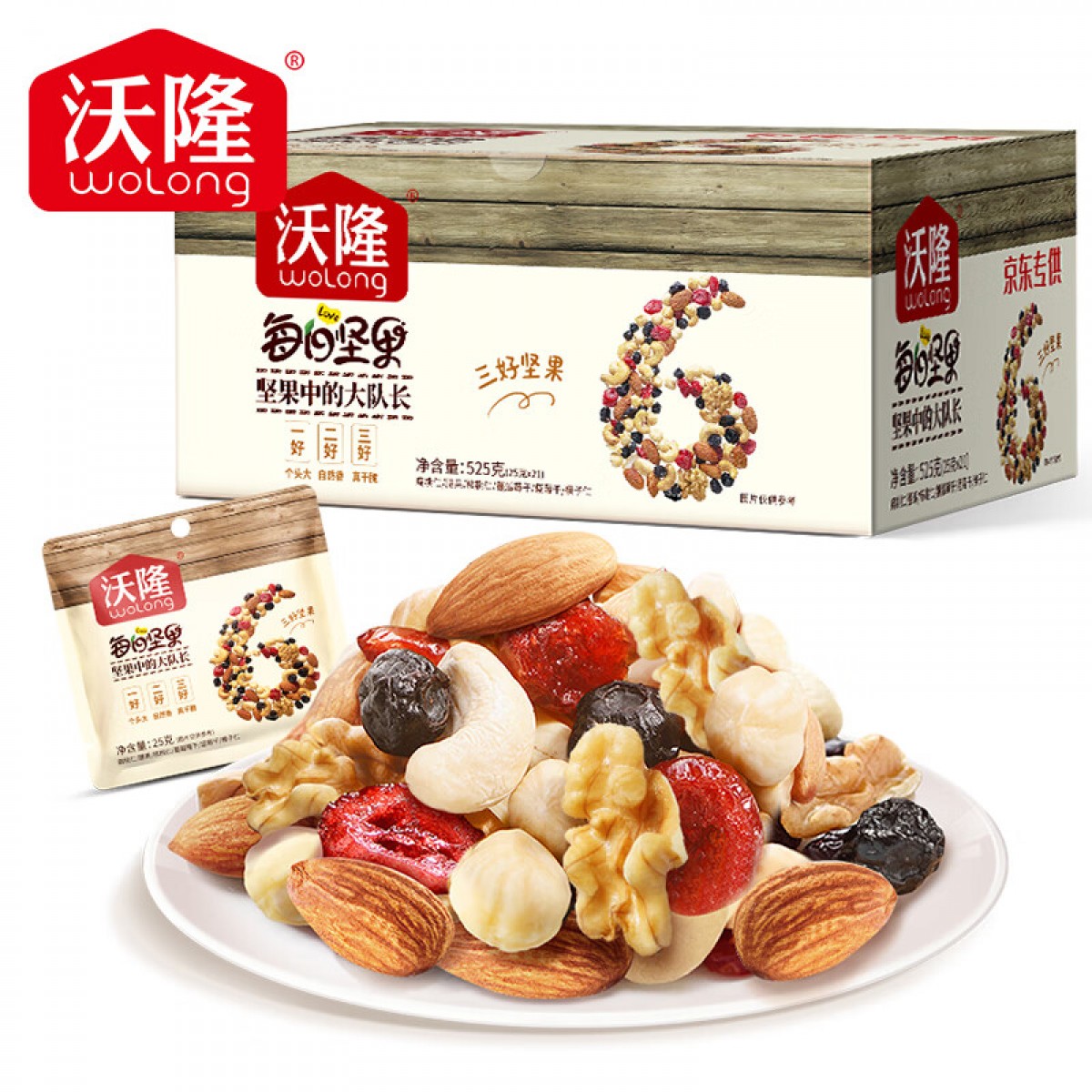 沃隆每日坚果525g/21袋定制款坚果礼盒干果零食大礼包【企业专享】 单位：箱