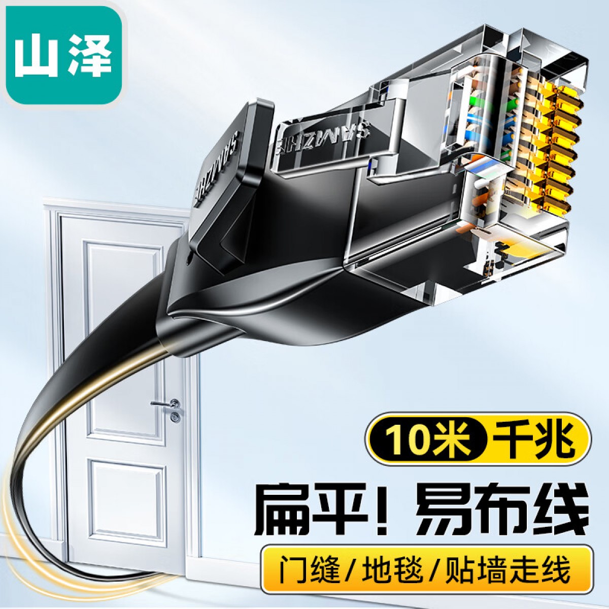 山泽(SAMZHE)六类网线 CAT6类千兆无氧铜扁平网线 电脑宽带家用监控网络连接成品跳线 黑色10米HBP610 单位：卷