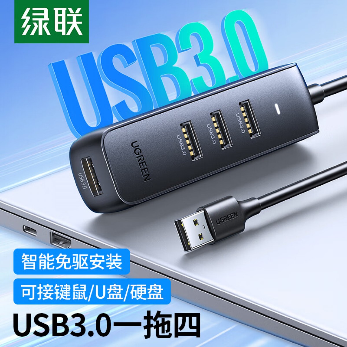 绿联USB3.0分线器 HUB集线器扩展坞 高速4口拓展坞  笔记本电脑转接头一拖多延长线转换器线带供电口 0.25米 单位：个