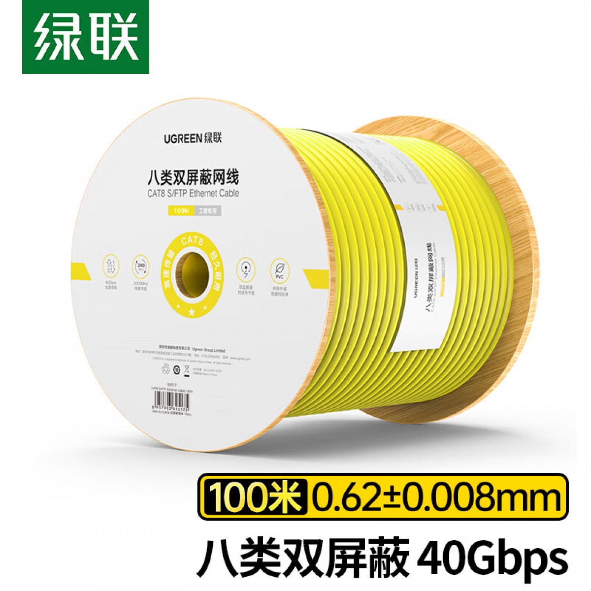 绿联（UGREEN）八类网线 4万兆双屏蔽【0.62±0.008mm纯铜】CAT8类POE供电监控工程家装箱线100米 90517 单位：卷