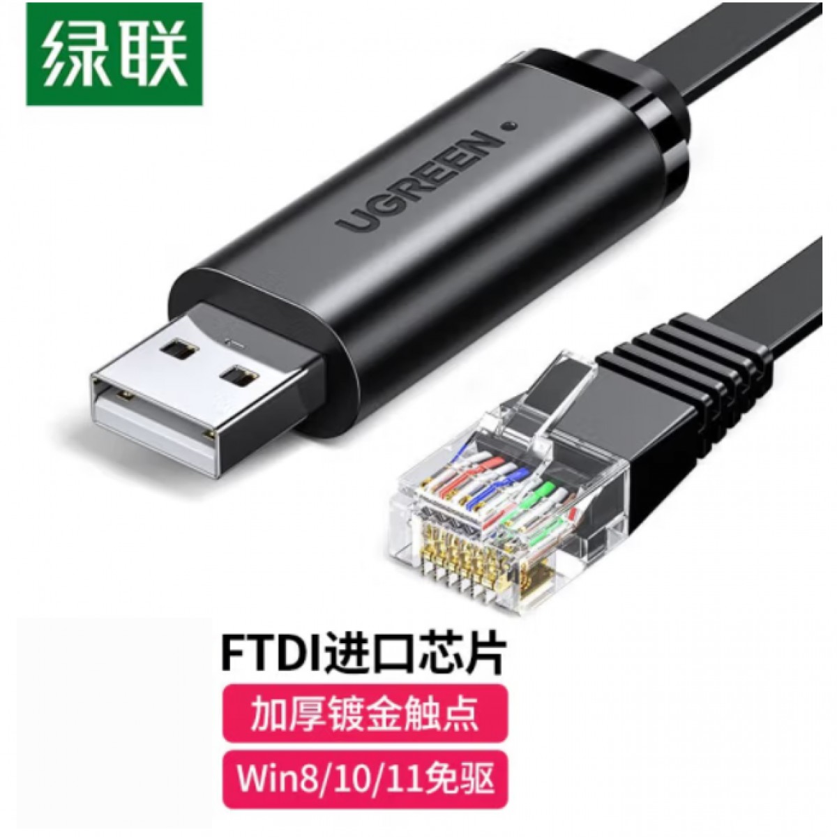 绿联 usb转console调试线3米Console调试线USB转RJ45控制线配置线 单位：根
