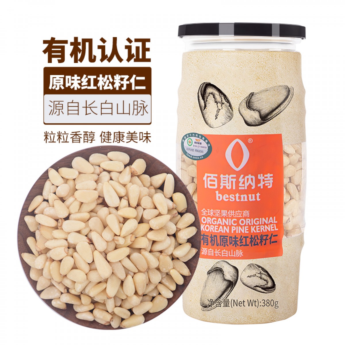 佰斯纳特（bestnut） 佰斯纳特 有机红松子仁 长白山脉松籽仁原味大颗粒坚果炒货孕妇零食休闲小吃 【日期新鲜】B罐/380g【有机认证 精选原材料】 单位：罐