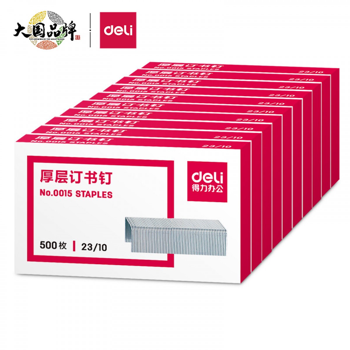 得力(deli)23/10厚层订书钉/订书针 500枚/盒 10盒装 办公用品 0015 单位：组