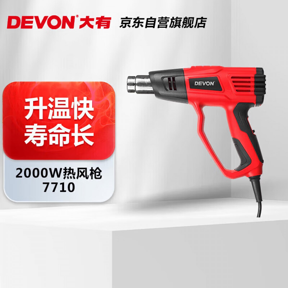大有（Devon）三档可调温热风枪7710-20-630 大功率2000W 塑料焊接焊枪汽车贴膜 单位：把