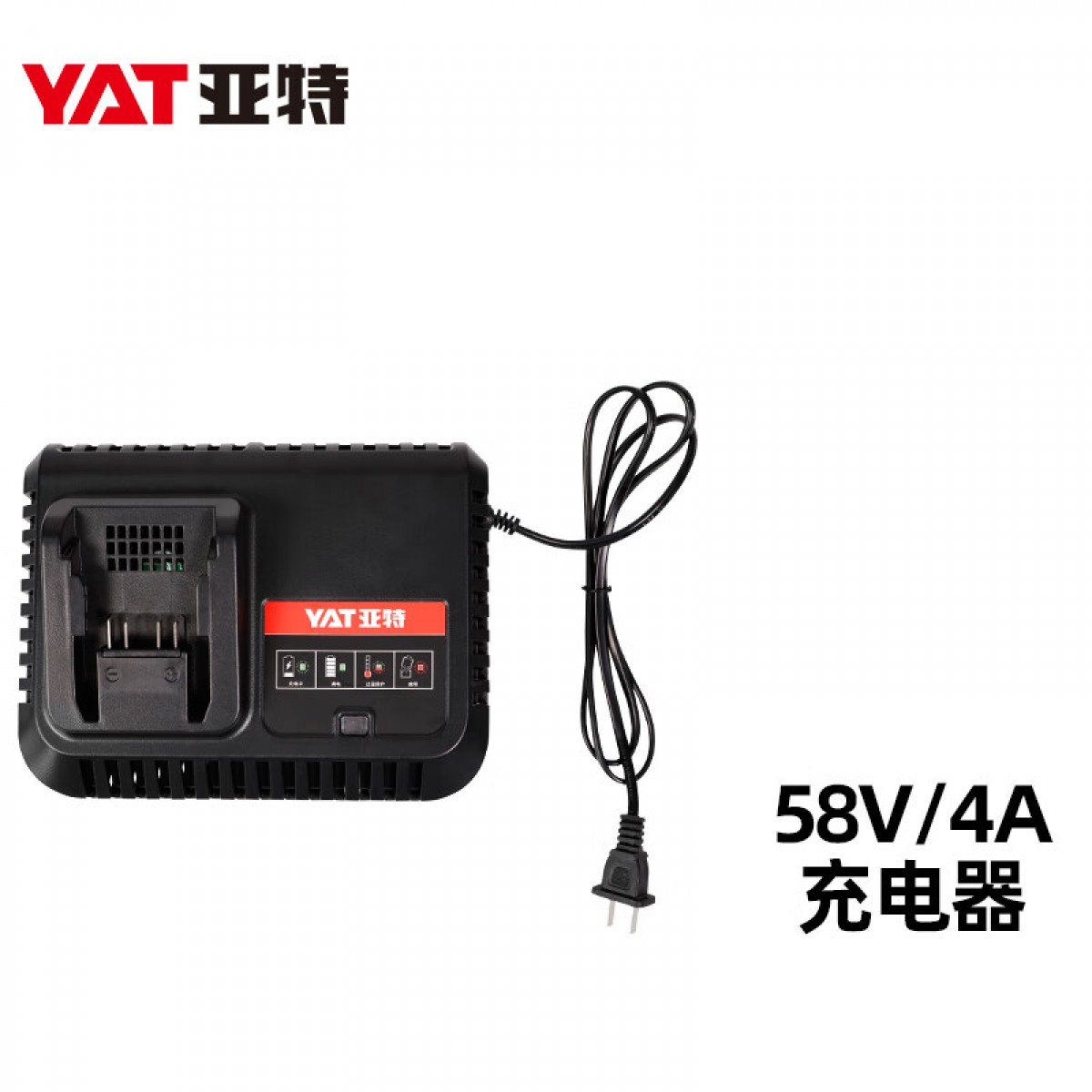 亚特（YAT）58V锂电平台通用配件电池充电器58V/4A充电器  单位：个