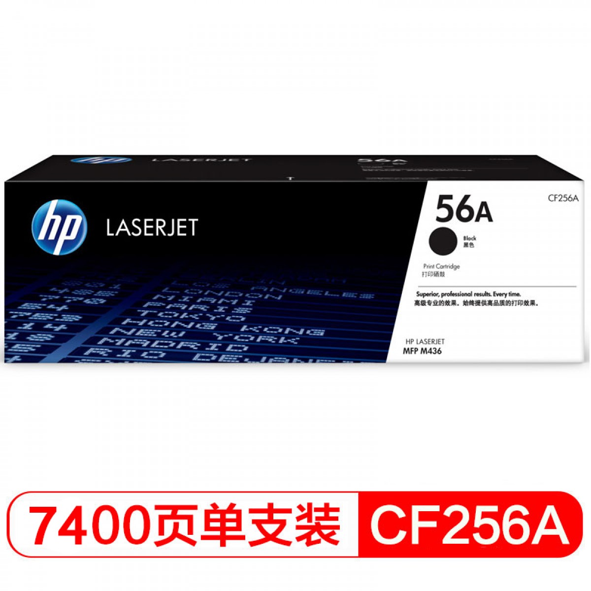 惠普（HP）CF256A/56a原装黑色碳粉盒 适用hp m436n m436nda m433a 打印机/复印机 单位：支