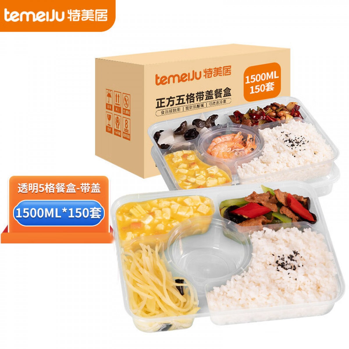 特美居一次性饭盒方形大五格塑料餐盒加厚带盖打包盒餐具150套装1500ml 单位：箱