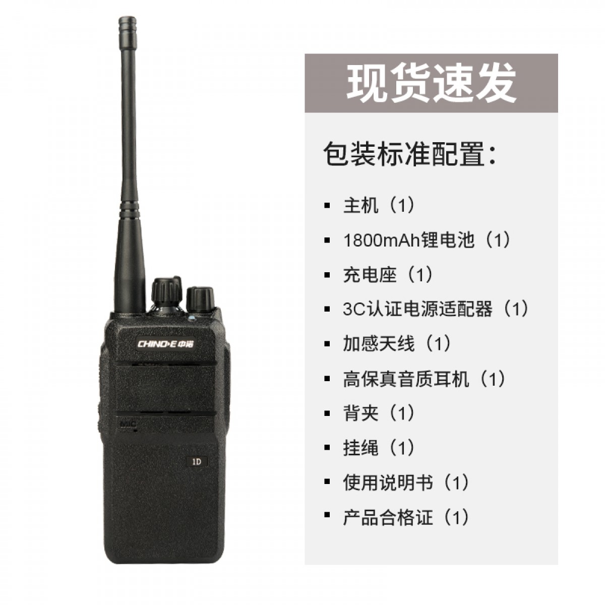 中诺（CHINO-E） 1D大功率对讲机 户外工地对讲器旅游车队对讲讲机 单位：台