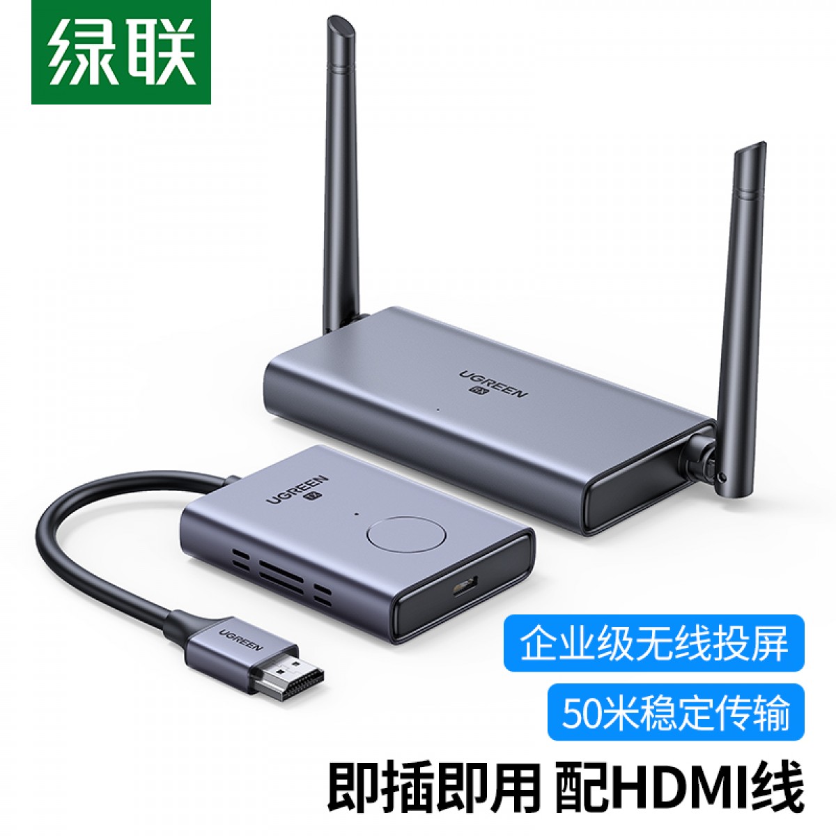 绿联 HDMI无线投屏器 高清办公会议家用同屏器 适用笔记本电脑台式机连接电视显示器投影仪 50米传输器 50633 单位：个