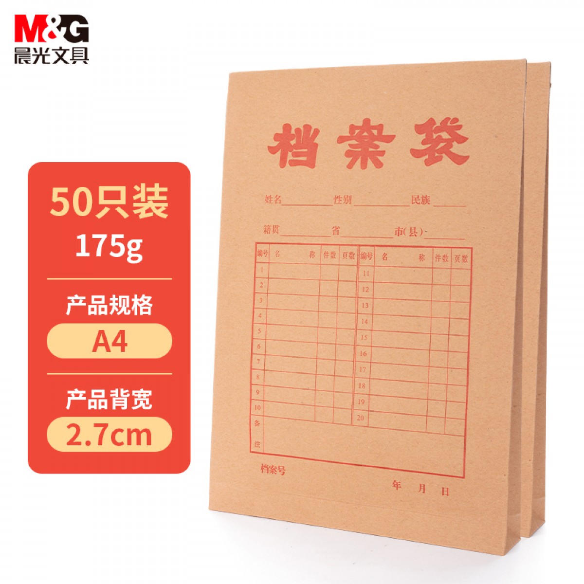 晨光(M&G)文具50个装A4/2.7cm牛皮纸档案袋 经济款文件袋资料袋 标书合同文件整理收纳袋APYRAZ18 单位：组