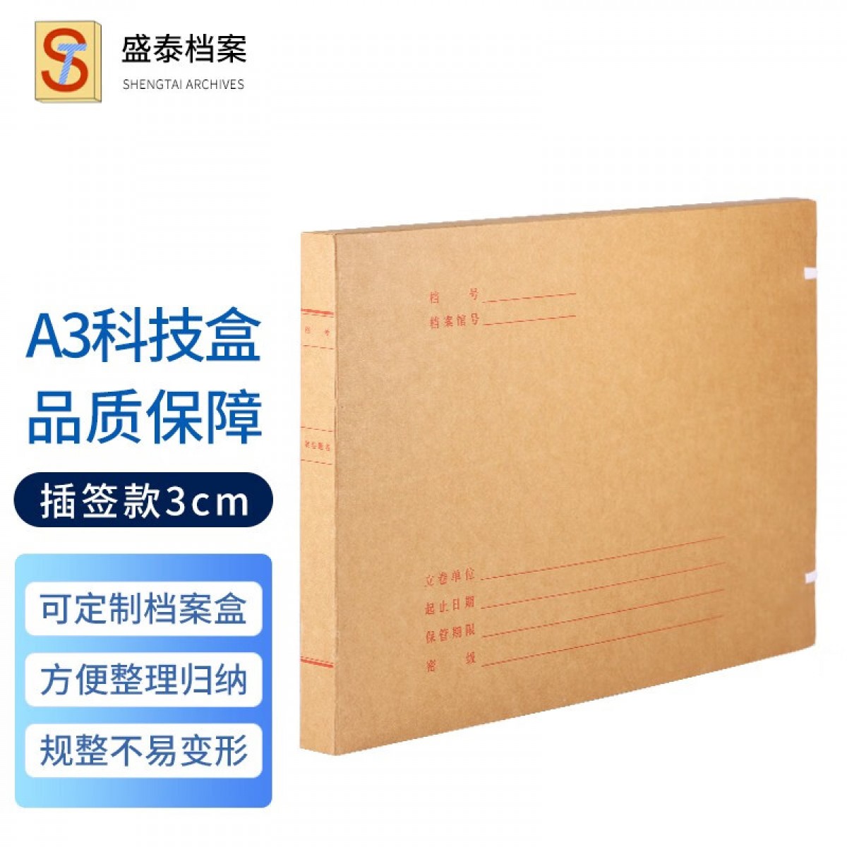 盛泰档案（STDA） 盛泰A3档案盒加厚无酸纸文件盒加大 科技档案盒横版科技档案盒 A3横版科技盒3cm  单位：个