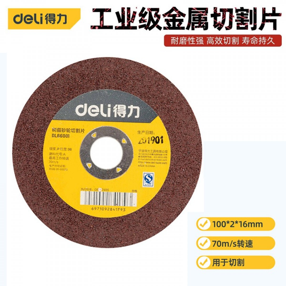 得力(deli) 树脂砂轮不锈钢切割片金属切割片角磨机片 DL66001 树脂砂轮片100*2*16mm 单位：片