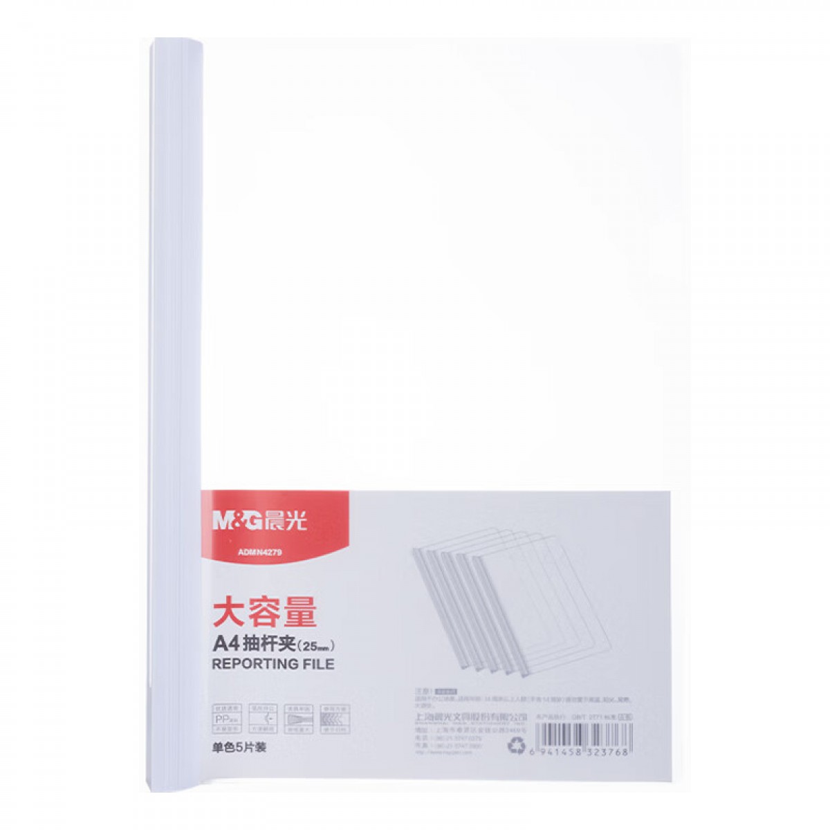 晨光(M&G)文具5个装A4/25mm透明抽杆夹 大容量办公报告学生考试收纳拉杆夹 资料整理收纳文件夹ADMN4279I 5个/组 单位：组