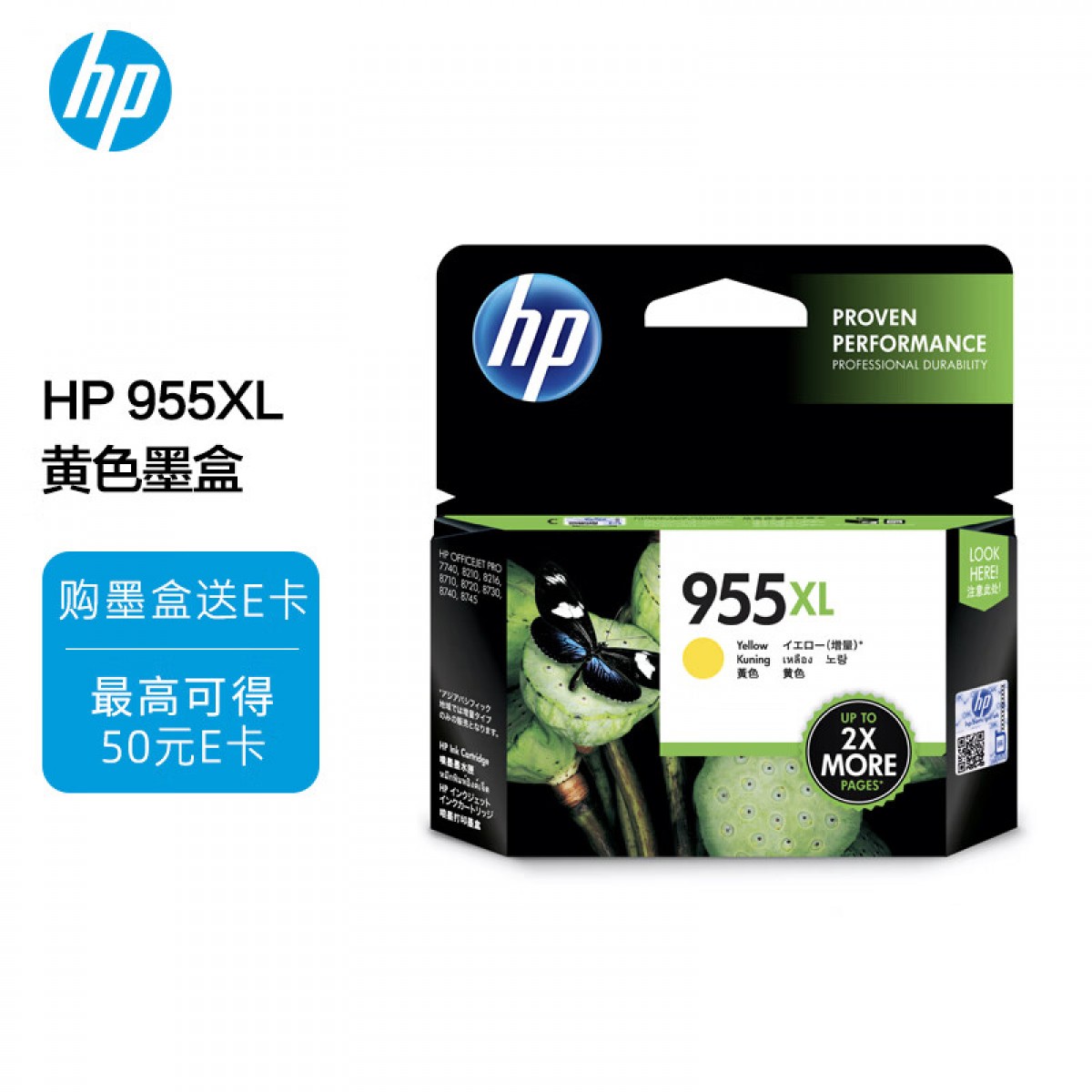 惠普（HP）955XL原装大容量黄色墨盒 适用hp 8210/8710/8720/7720/7730/7740打印机黄色 大容量 单位：个