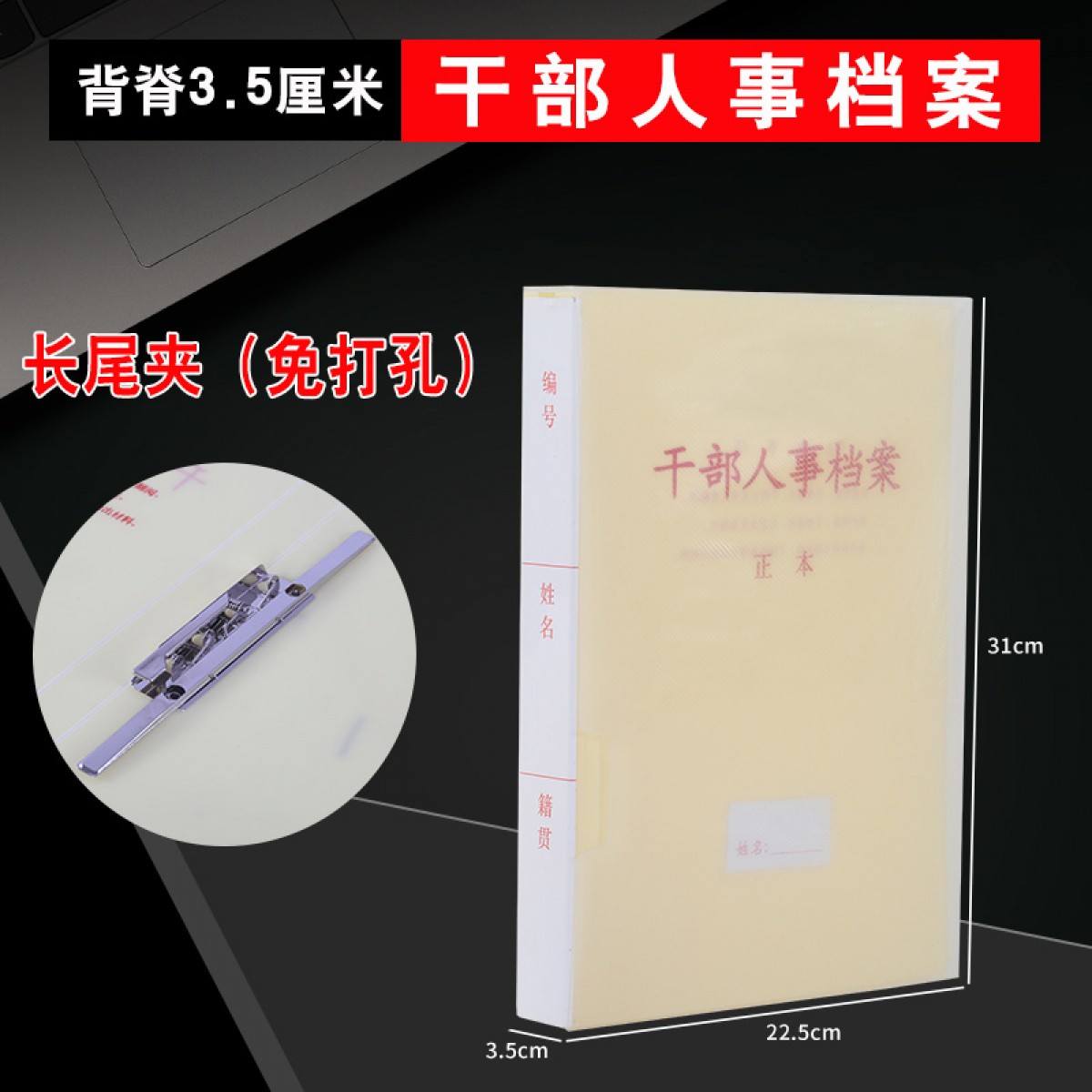 晟泰邦 新标准A4干部人事档案盒廉政档案盒干部档案职工党员党建档案夹 干部人事档案3.5厘米(长尾夹) 单位：个