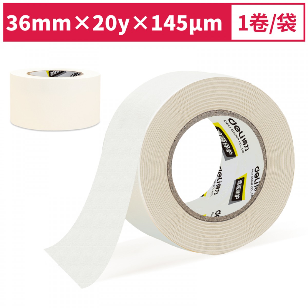 得力(deli)美纹胶带 小卷芯 36mm*20y 瓷砖美缝剂工具美纹纸胶带 装修遮蔽刷漆保护膜分色美文纸美工30666 单位：卷