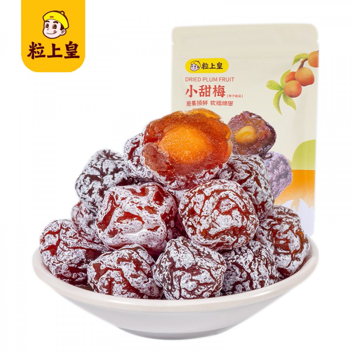 粒上皇 蜜饯果干 杭州特产零食 小甜梅 128g*1/袋 单位：袋