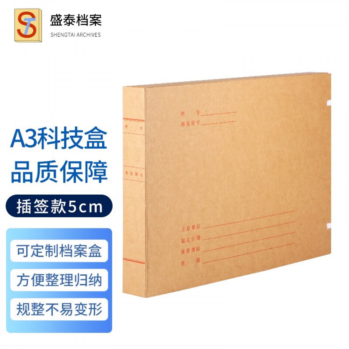 盛泰档案（STDA） 盛泰A3档案盒加厚无酸纸文件盒加大 科技档案盒横版科技档案盒 A3横版科技盒5cm  单位：个
