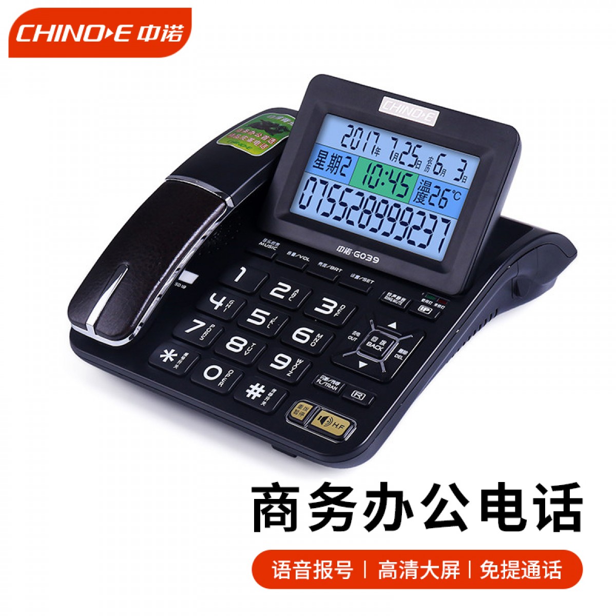 中诺（CHINO-E） 中诺高档商务办公固定电话机皮革座机语音报号屏幕翻转G039 黑色 单位：台