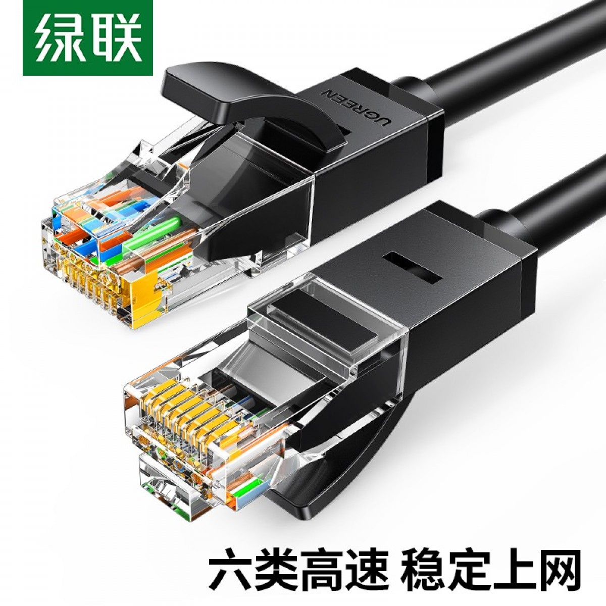 绿联 六类网线 CAT6类千兆八芯双绞跳线8芯 电脑宽带家用工程装修电脑宽带成品监控网线 3米 单位：条