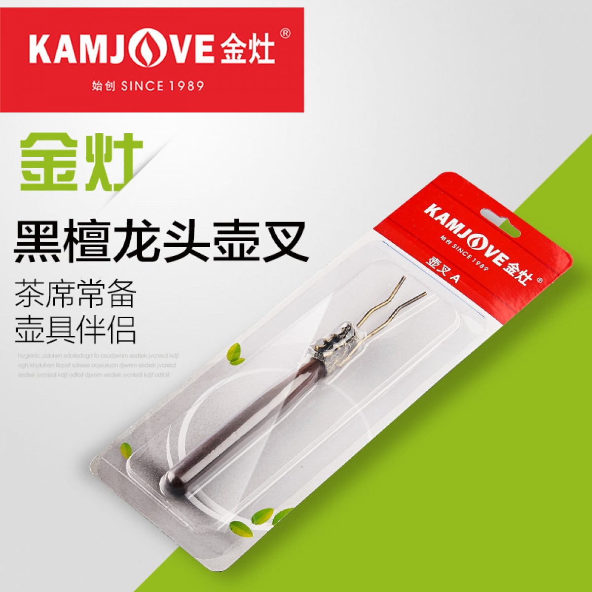 金灶（KAMJOVE） 铸铁壶专用防烫黑檀木手柄壶叉壶盖叉壶托配件 壶叉A款 单位：个