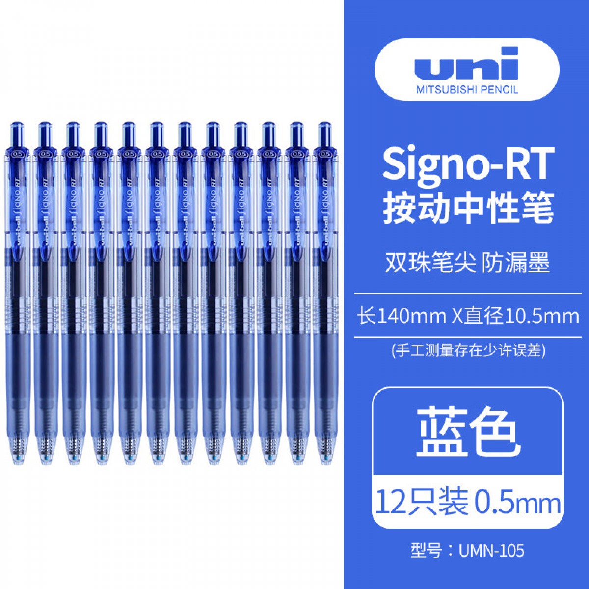 三菱（Uni）UMN-105按动中性笔学生考试签字笔(替芯UMR-85)0.5mm蓝色12支装 单位：盒