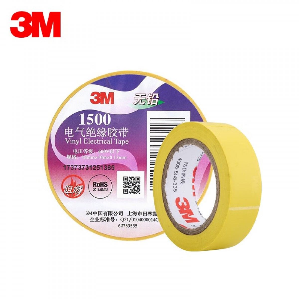 3M 1500# 无铅电工胶布电气绝缘胶带 汽修家装耐磨防潮耐酸碱 黄色 单卷装 单位:卷