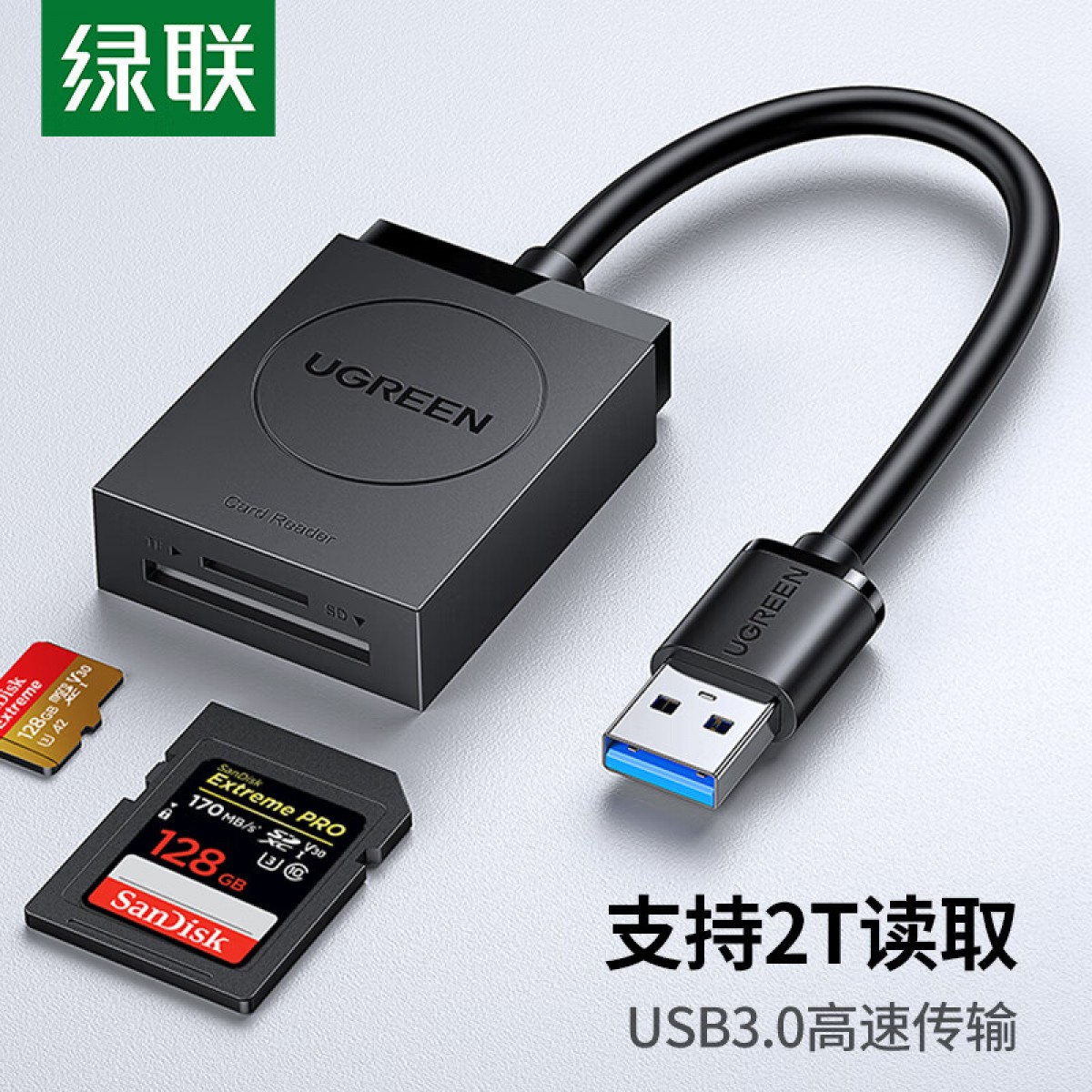 绿联 USB3.0高速读卡器 SD/TF二合一多功能读卡器 适用手机单反相机行车记录仪监控存储内存卡读卡器20250 单位：个