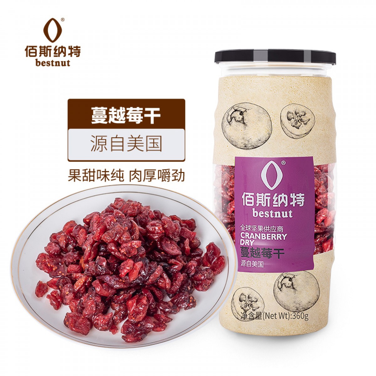 佰斯纳特（bestnut） 蔓越莓干 美国进口蔓越莓干大颗果肉罐装水果蜜饯果干休闲零食小吃特产 【日期新鲜】B罐/360g【美国进口蔓越莓原材料】 单位：罐