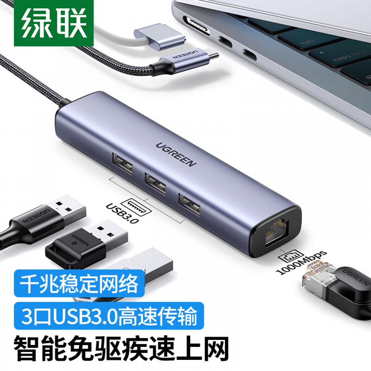 绿联 Type-C扩展坞拓展坞网线转接头USB3.0转千兆网卡口分线器转换器雷电3/4通用苹果MacBook华为联想笔记本 单位：个