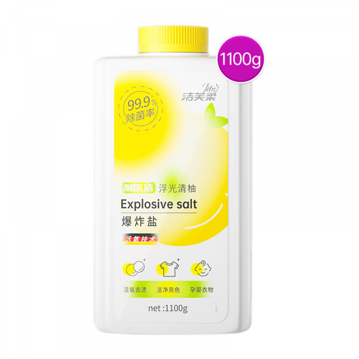洁芙柔（JIFRO）爆炸盐孕婴衣物活氧去渍洁净彩漂粉白色衣服去黄衣领净1100g 单位：瓶